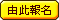 �Ѧ����W