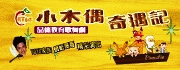蘋果劇團