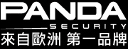 Panda防毒軟體